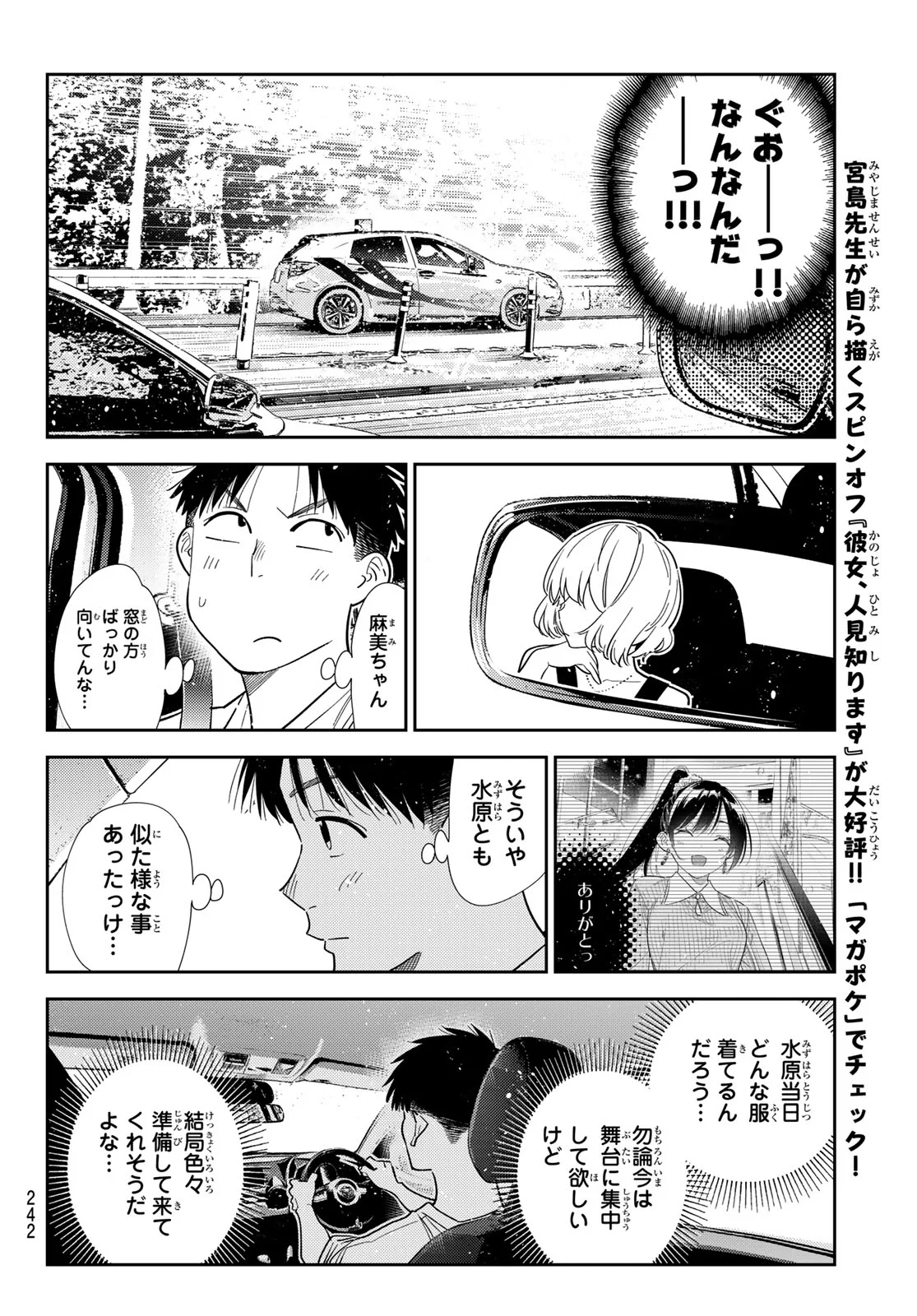KANOJO, OKARISHIMASU - RAW Chap 432 - Pic 14