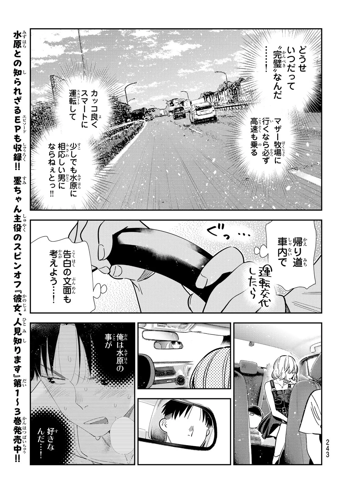 KANOJO, OKARISHIMASU - RAW Chap 432 - Pic 15