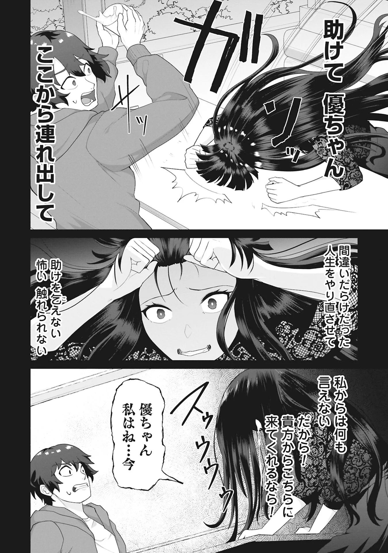 ORE NO WAKUCHIN DAKE GA ZOMBIE SHITA SEKAI WO SUKUERU Chapter 43 - Page 22