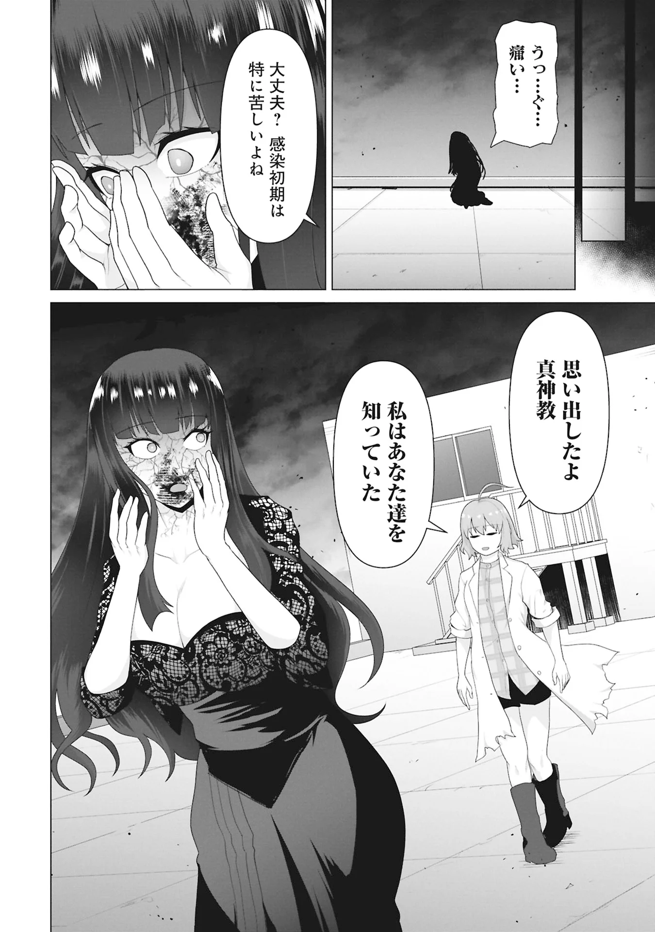 ORE NO WAKUCHIN DAKE GA ZOMBIE SHITA SEKAI WO SUKUERU Chapter 43 - Page 24