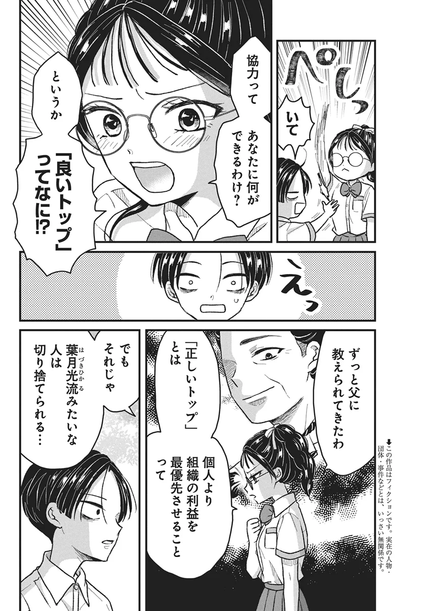 KIMI TO ISSHO NI KAYOITAI Chapter 12 - Page 2