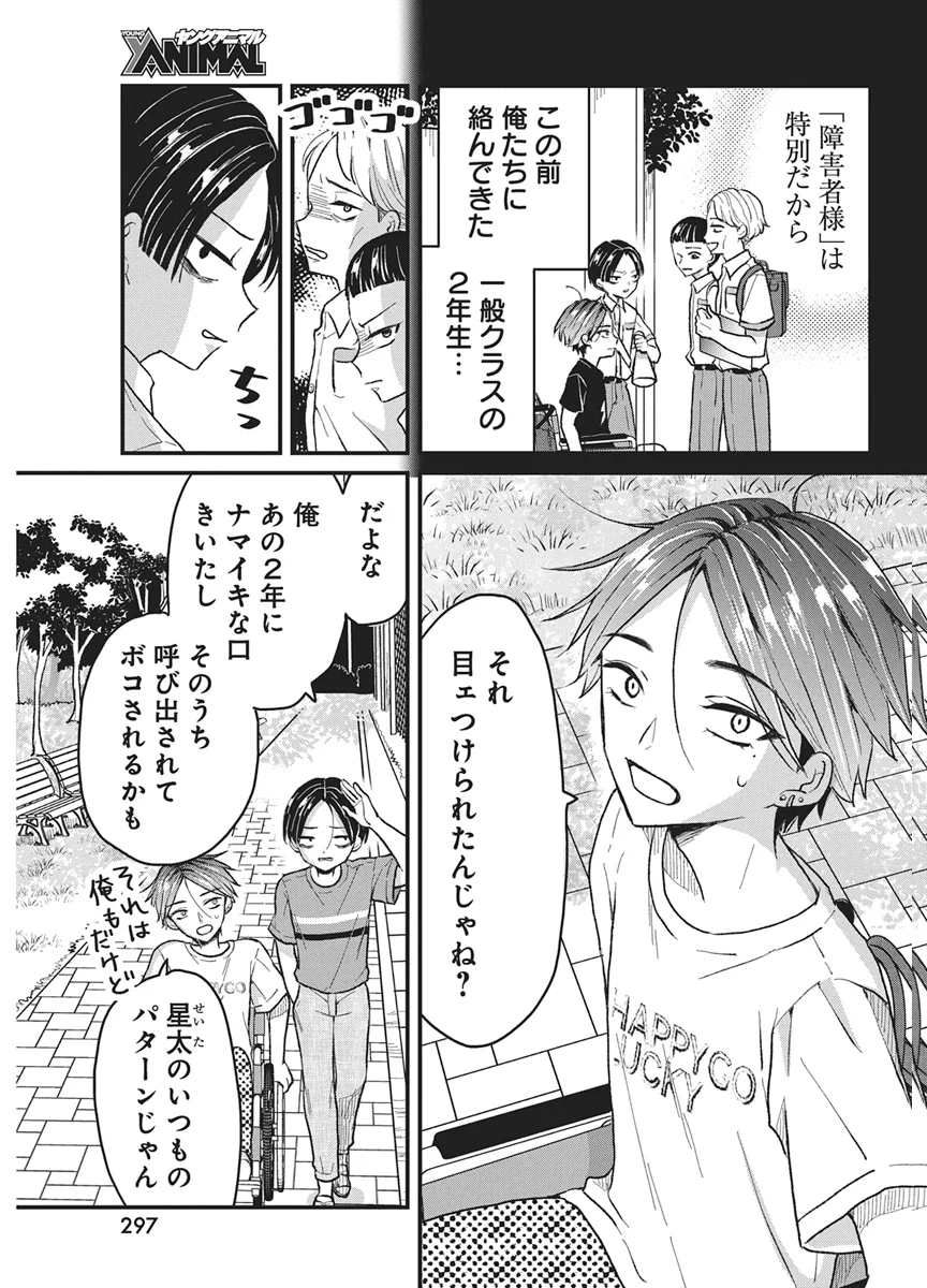 KIMI TO ISSHO NI KAYOITAI Chapter 12 - Page 5
