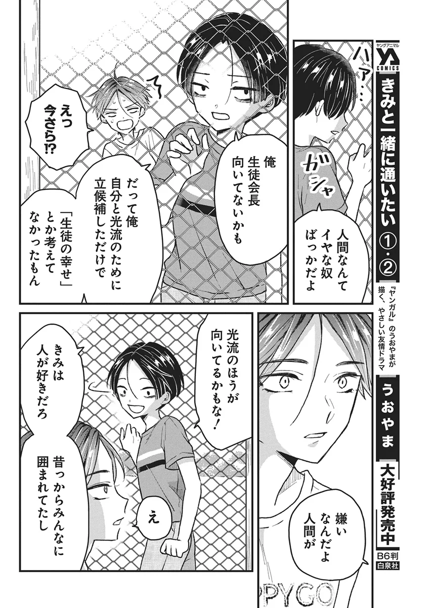 KIMI TO ISSHO NI KAYOITAI Chapter 12 - Page 6