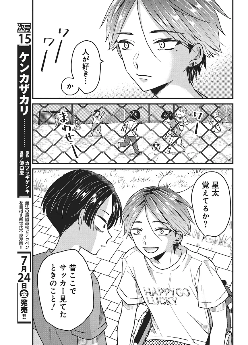 KIMI TO ISSHO NI KAYOITAI Chapter 12 - Page 7