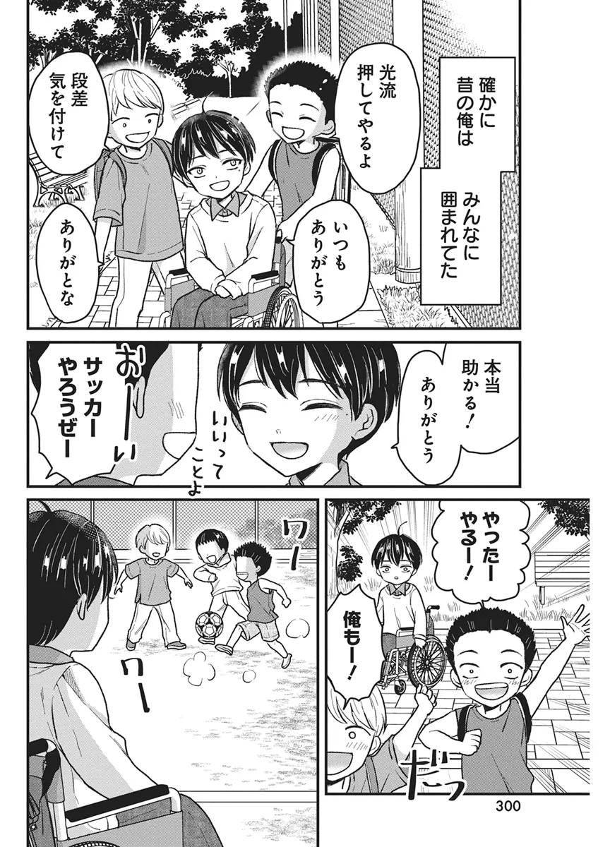 KIMI TO ISSHO NI KAYOITAI Chapter 12 - Page 8