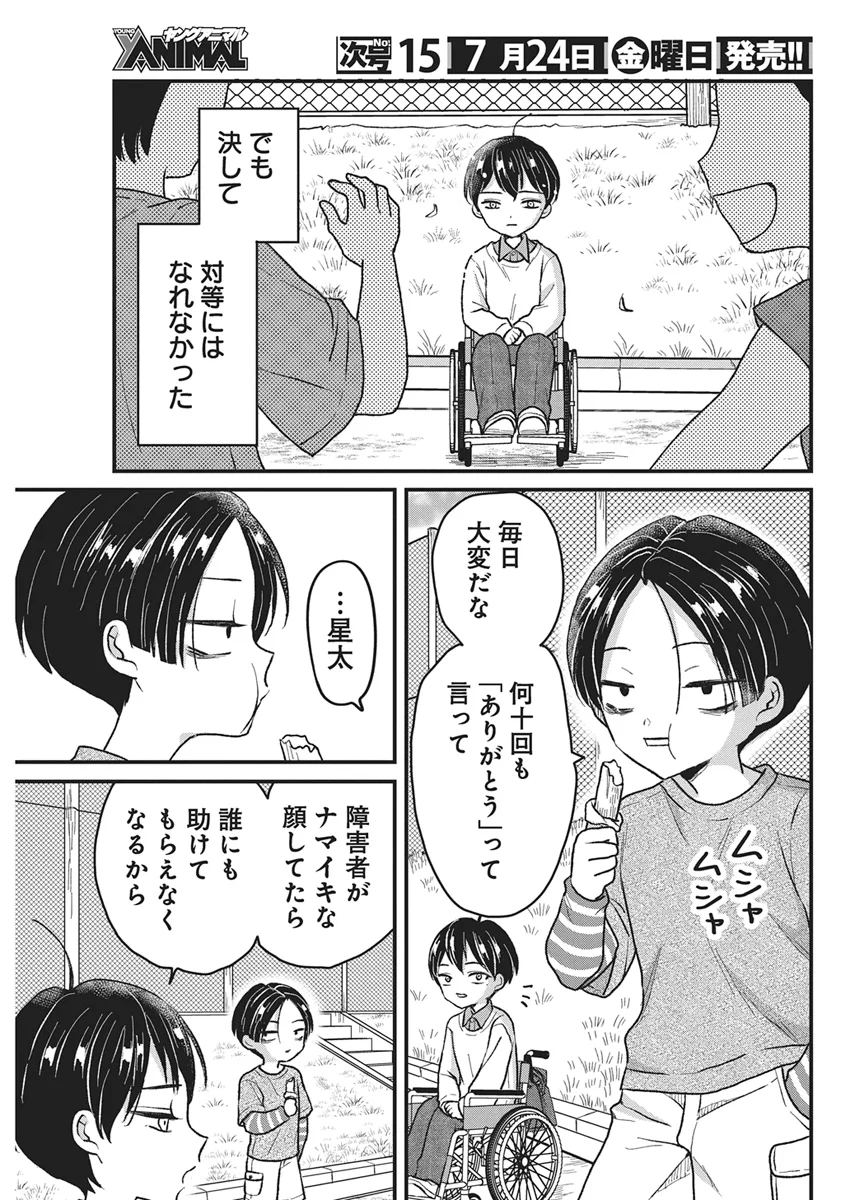 KIMI TO ISSHO NI KAYOITAI Chapter 12 - Page 9