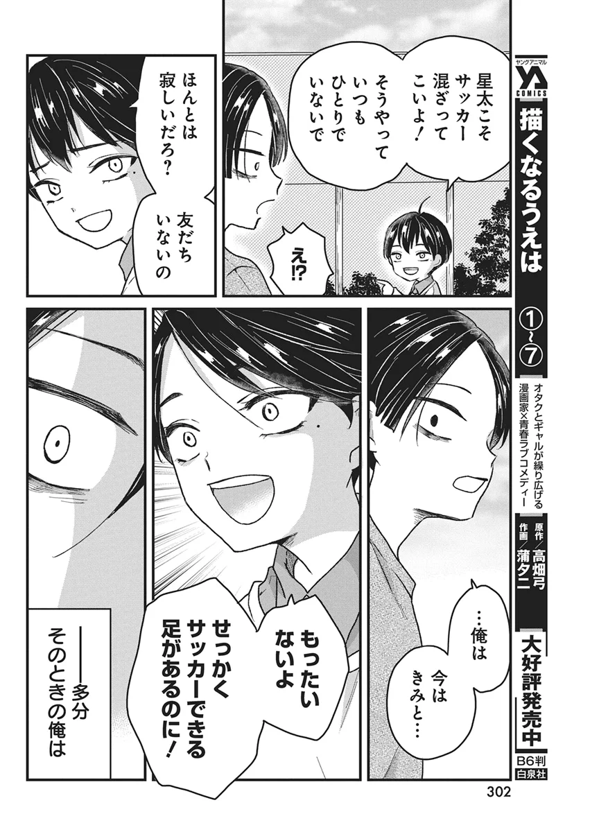 KIMI TO ISSHO NI KAYOITAI Chapter 12 - Page 10
