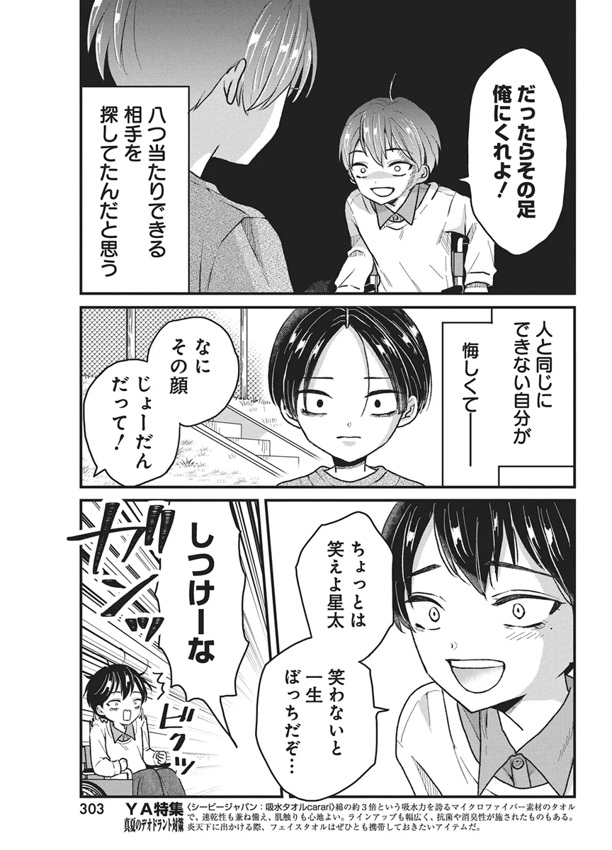 KIMI TO ISSHO NI KAYOITAI Chapter 12 - Page 11
