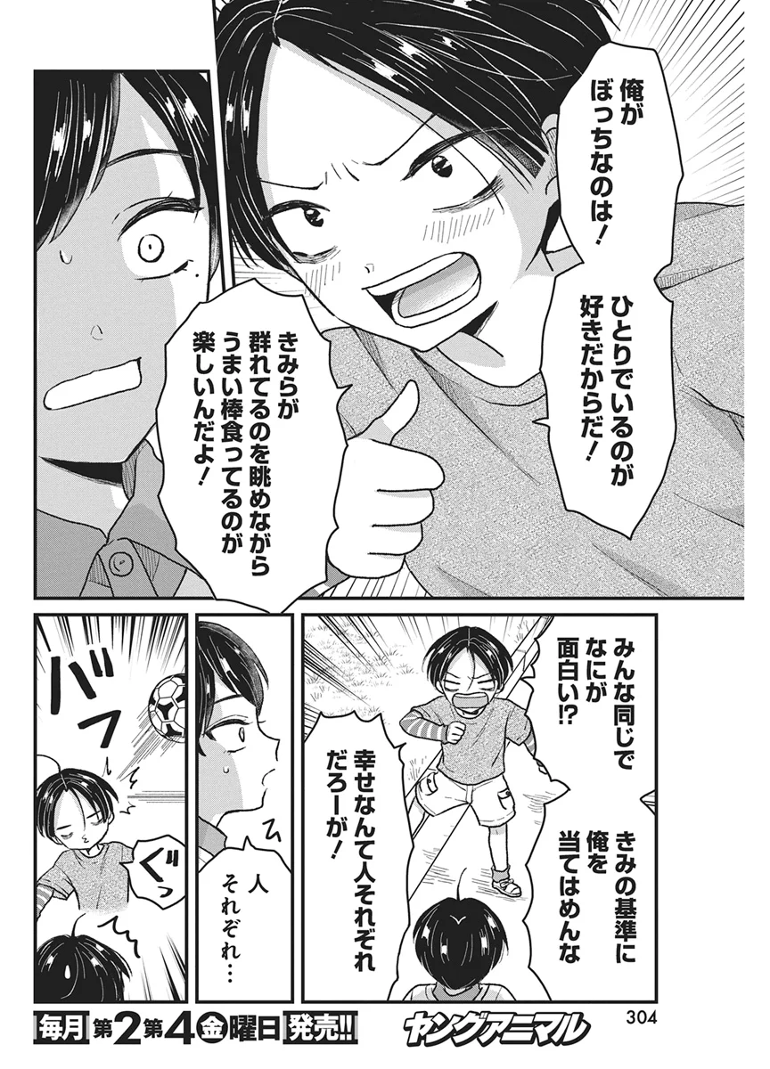 KIMI TO ISSHO NI KAYOITAI Chapter 12 - Page 12