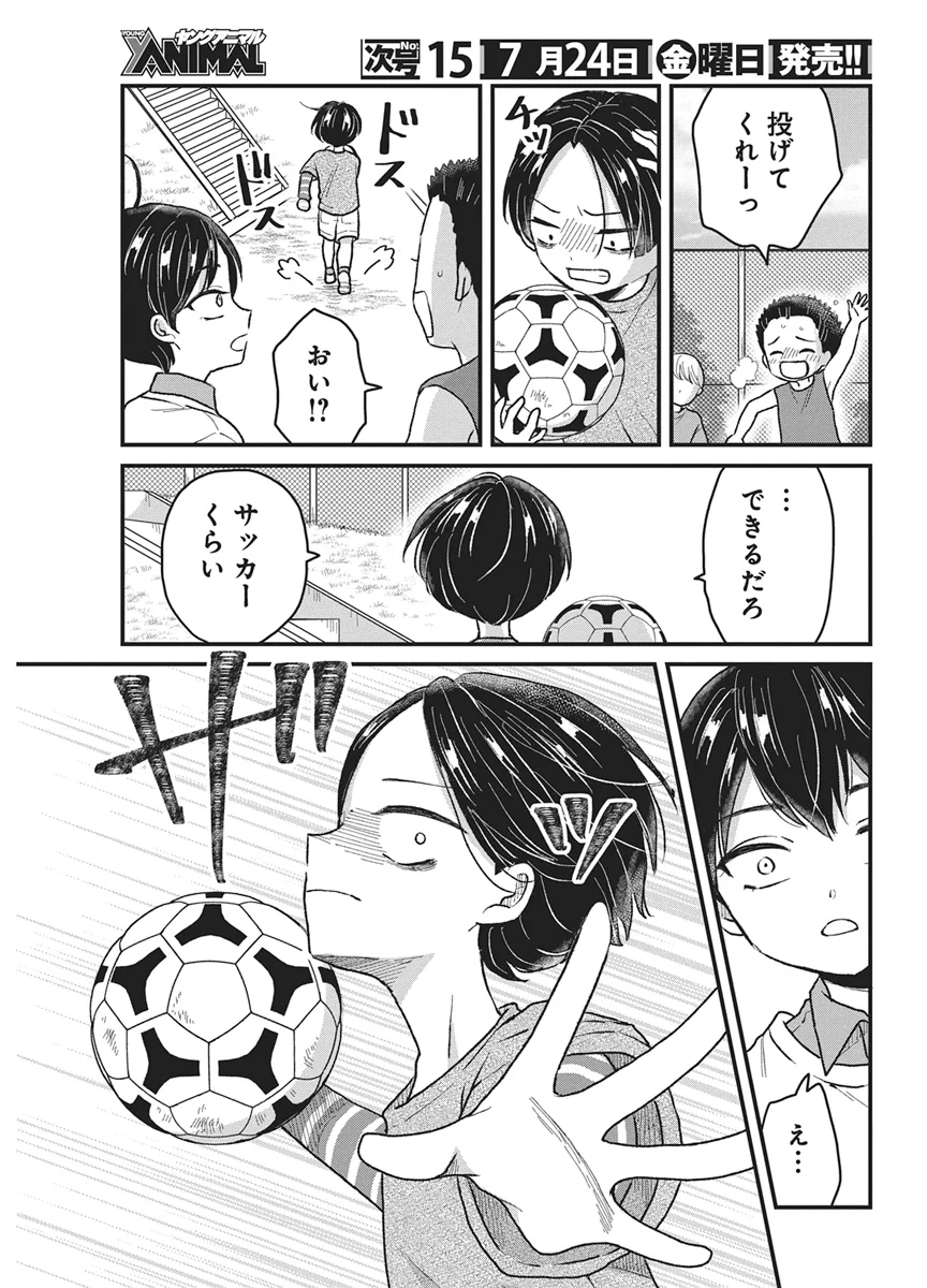 KIMI TO ISSHO NI KAYOITAI Chapter 12 - Page 13