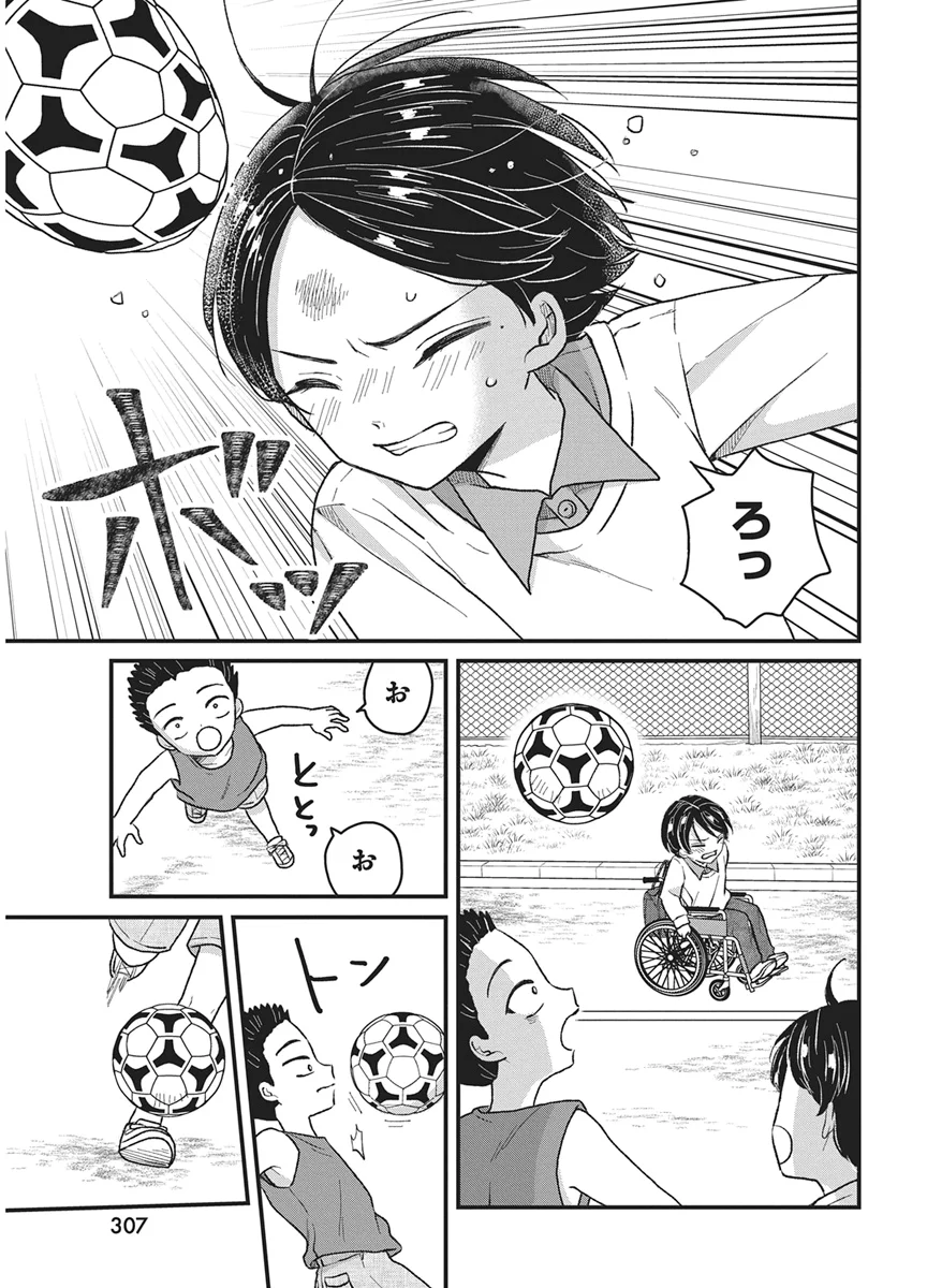 KIMI TO ISSHO NI KAYOITAI Chapter 12 - Page 15