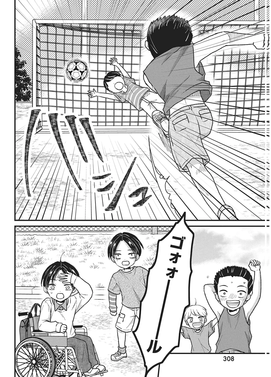 KIMI TO ISSHO NI KAYOITAI Chapter 12 - Page 16