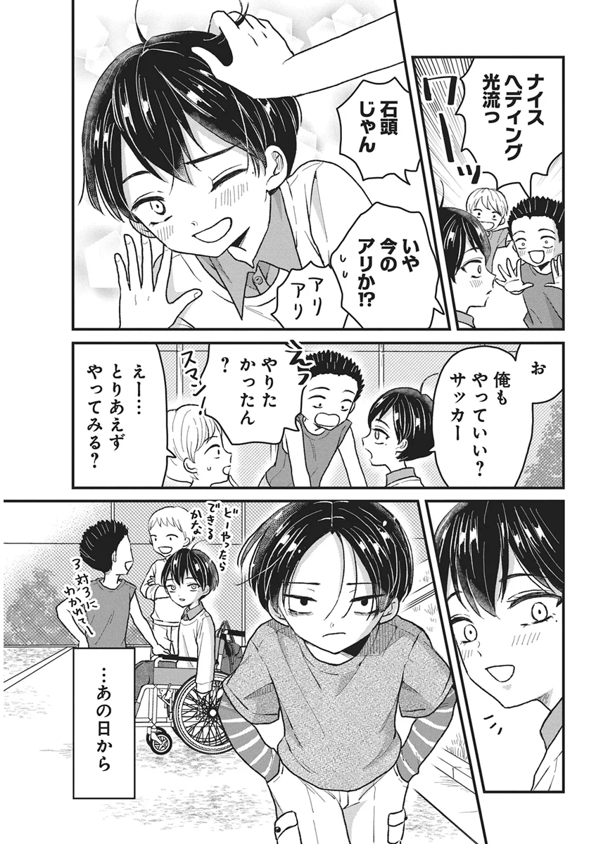 KIMI TO ISSHO NI KAYOITAI Chapter 12 - Page 17