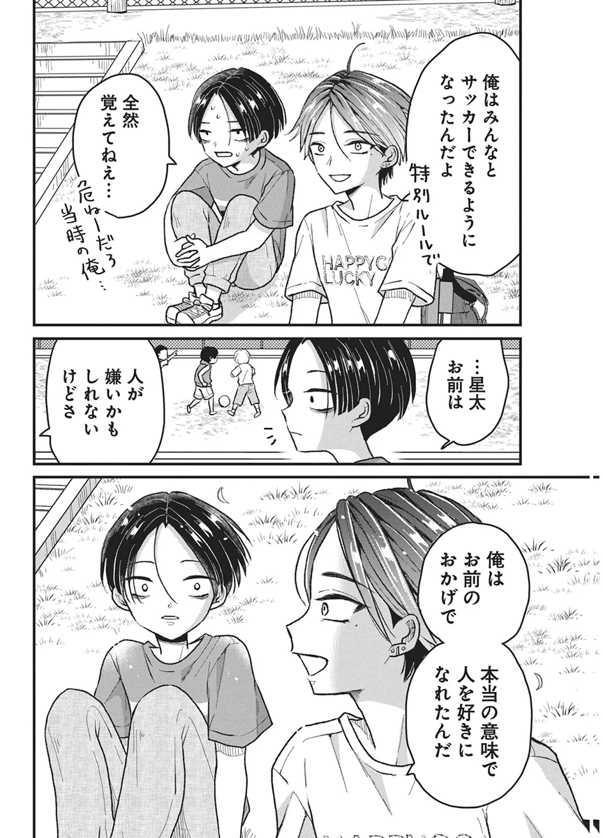 KIMI TO ISSHO NI KAYOITAI Chapter 12 - Page 18
