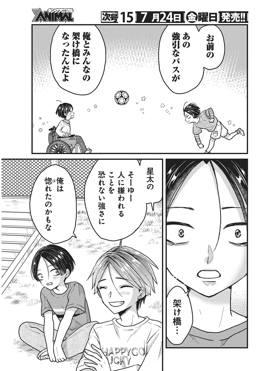 KIMI TO ISSHO NI KAYOITAI Chapter 12 - Page 19