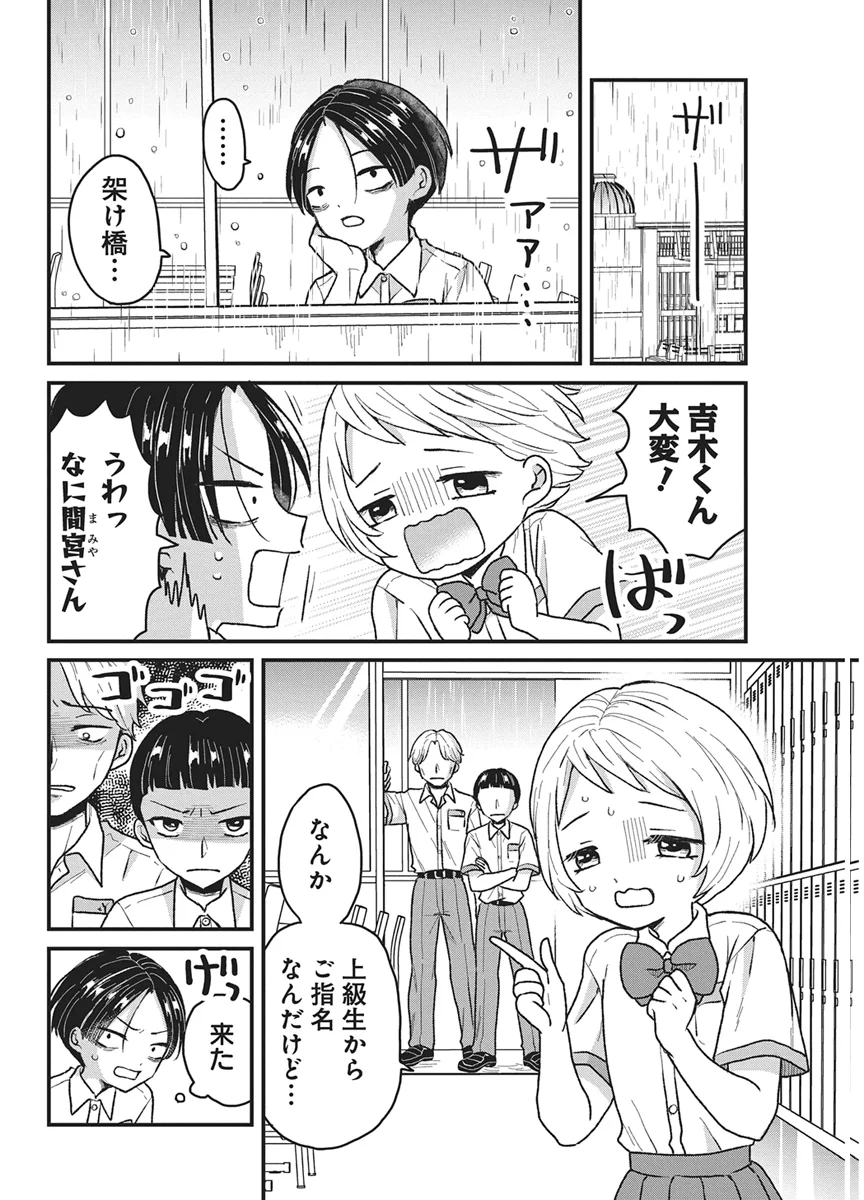 KIMI TO ISSHO NI KAYOITAI Chapter 12 - Page 20