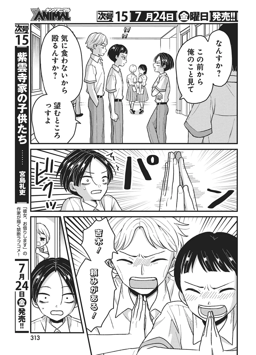KIMI TO ISSHO NI KAYOITAI Chapter 12 - Page 21