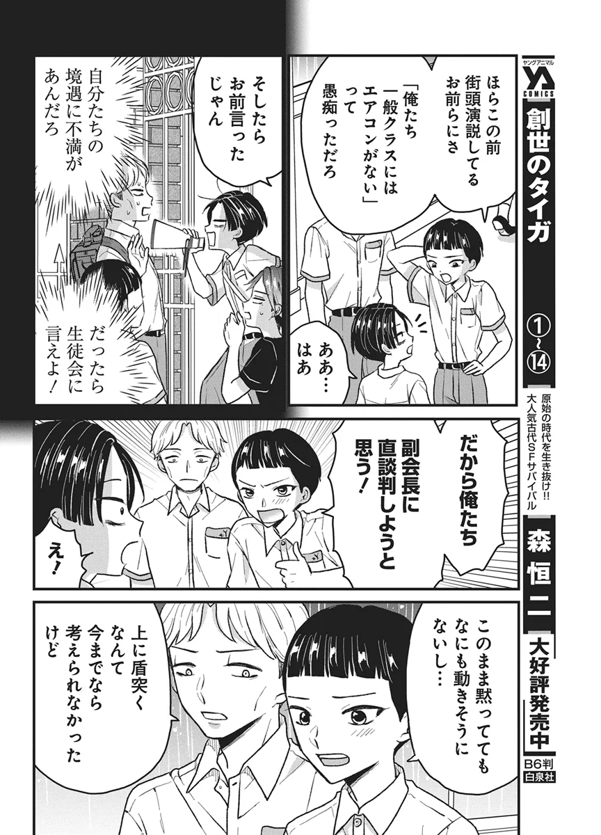 KIMI TO ISSHO NI KAYOITAI Chapter 12 - Page 22