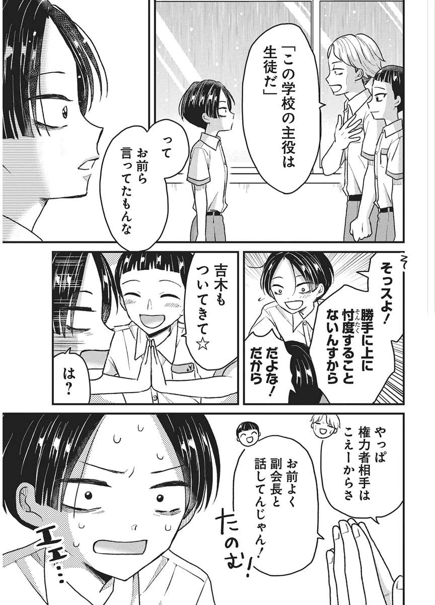 KIMI TO ISSHO NI KAYOITAI Chapter 12 - Page 23