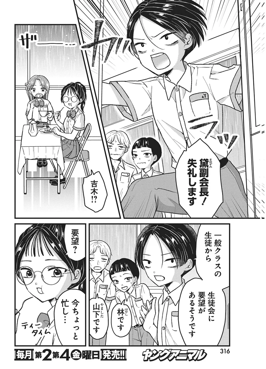 KIMI TO ISSHO NI KAYOITAI Chapter 12 - Page 24