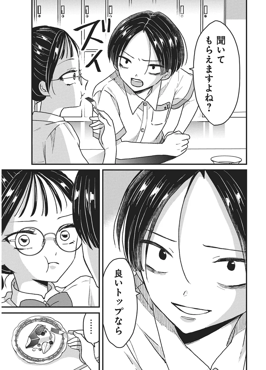 KIMI TO ISSHO NI KAYOITAI Chapter 12 - Page 25