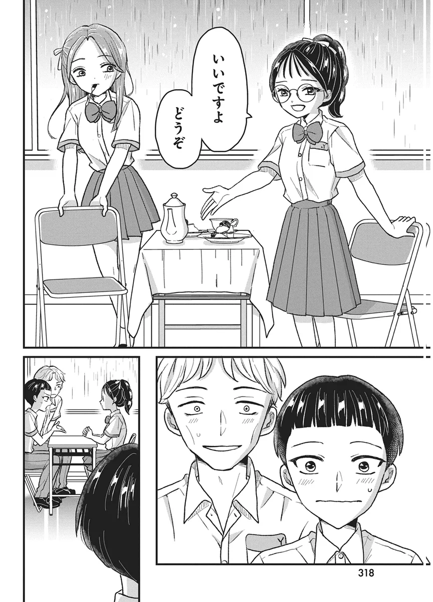 KIMI TO ISSHO NI KAYOITAI Chapter 12 - Page 26