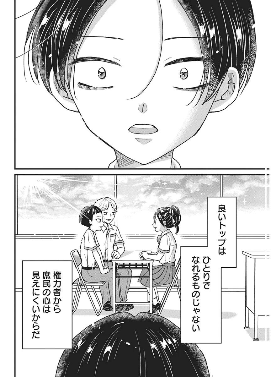 KIMI TO ISSHO NI KAYOITAI Chapter 12 - Page 28