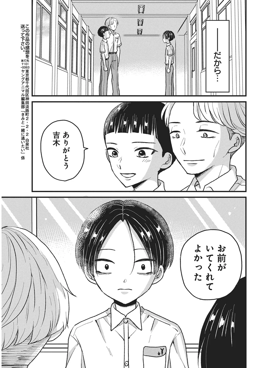 KIMI TO ISSHO NI KAYOITAI Chapter 12 - Page 29