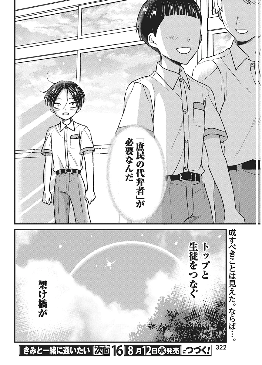 KIMI TO ISSHO NI KAYOITAI Chapter 12 - Page 30