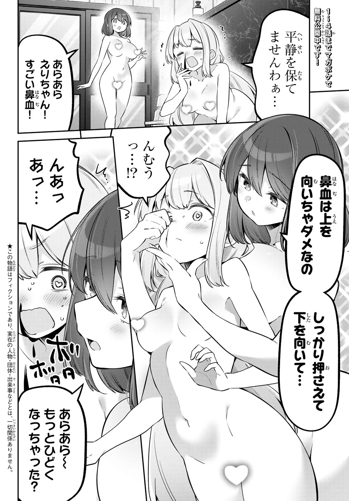 YOWA YOWA SENSEI Chapter 174 page 2 - nihonkuni.com