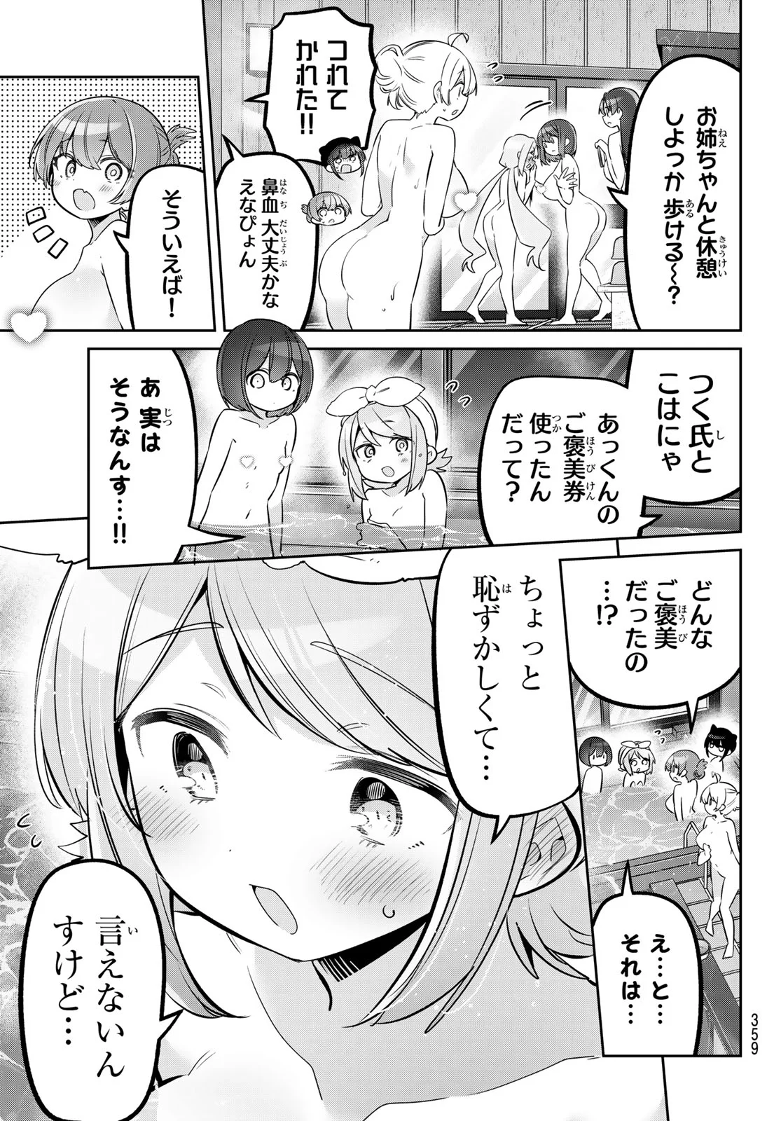 YOWA YOWA SENSEI Chapter 174 page 3 - nihonkuni.com