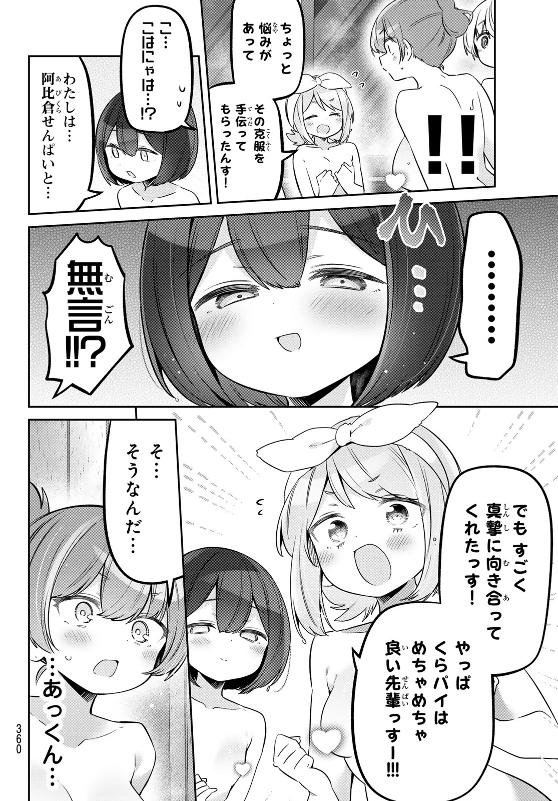 YOWA YOWA SENSEI Chapter 174 page 4 - nihonkuni.com