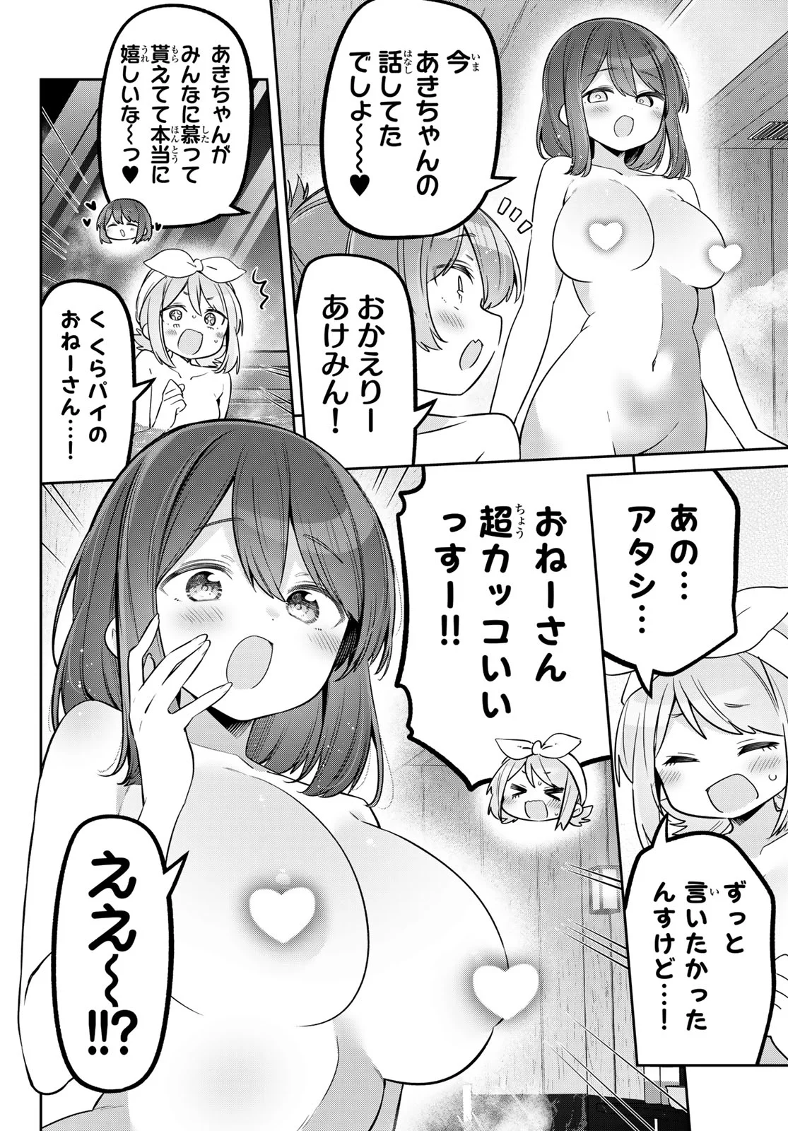 YOWA YOWA SENSEI Chapter 174 page 8 - nihonkuni.com
