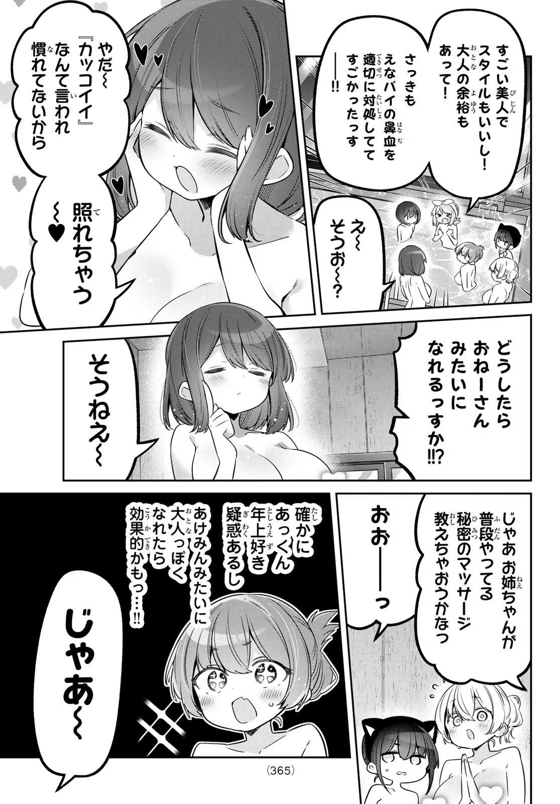 YOWA YOWA SENSEI Chapter 174 page 9 - nihonkuni.com