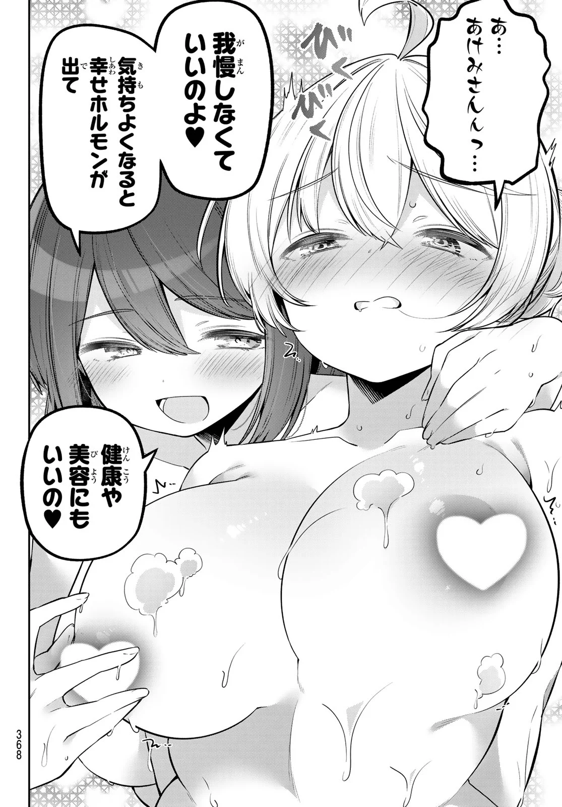 YOWA YOWA SENSEI Chapter 174 page 12 - nihonkuni.com