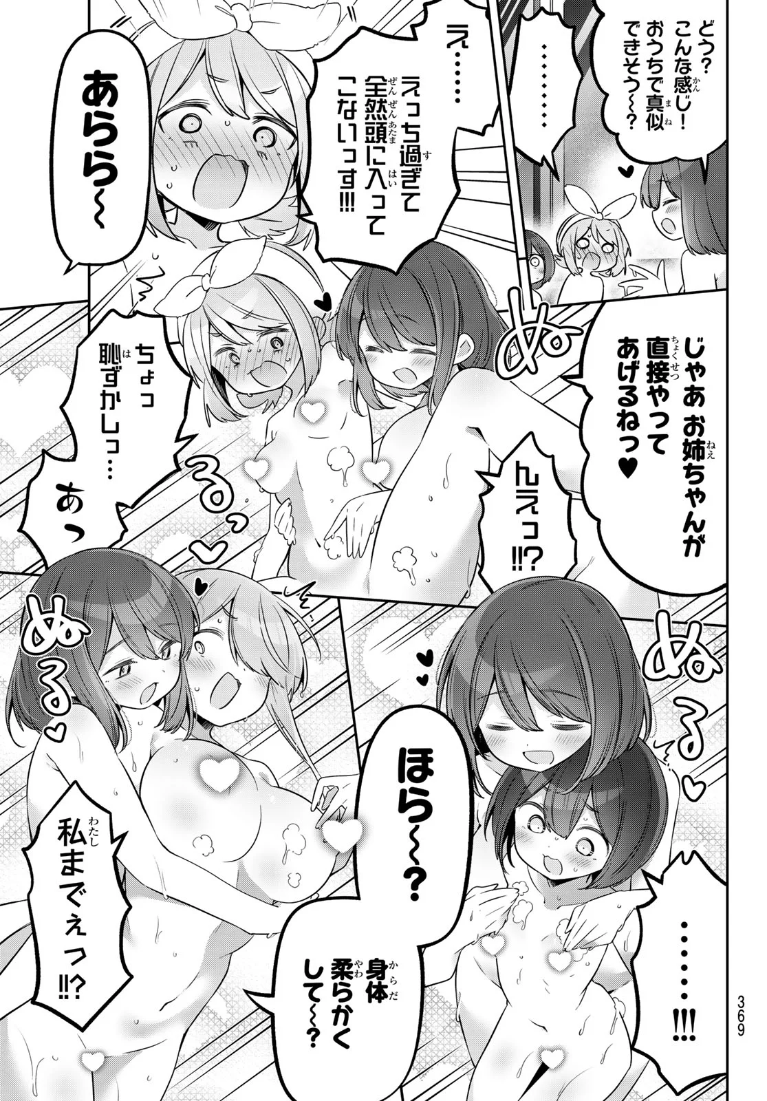 YOWA YOWA SENSEI Chapter 174 page 13 - nihonkuni.com