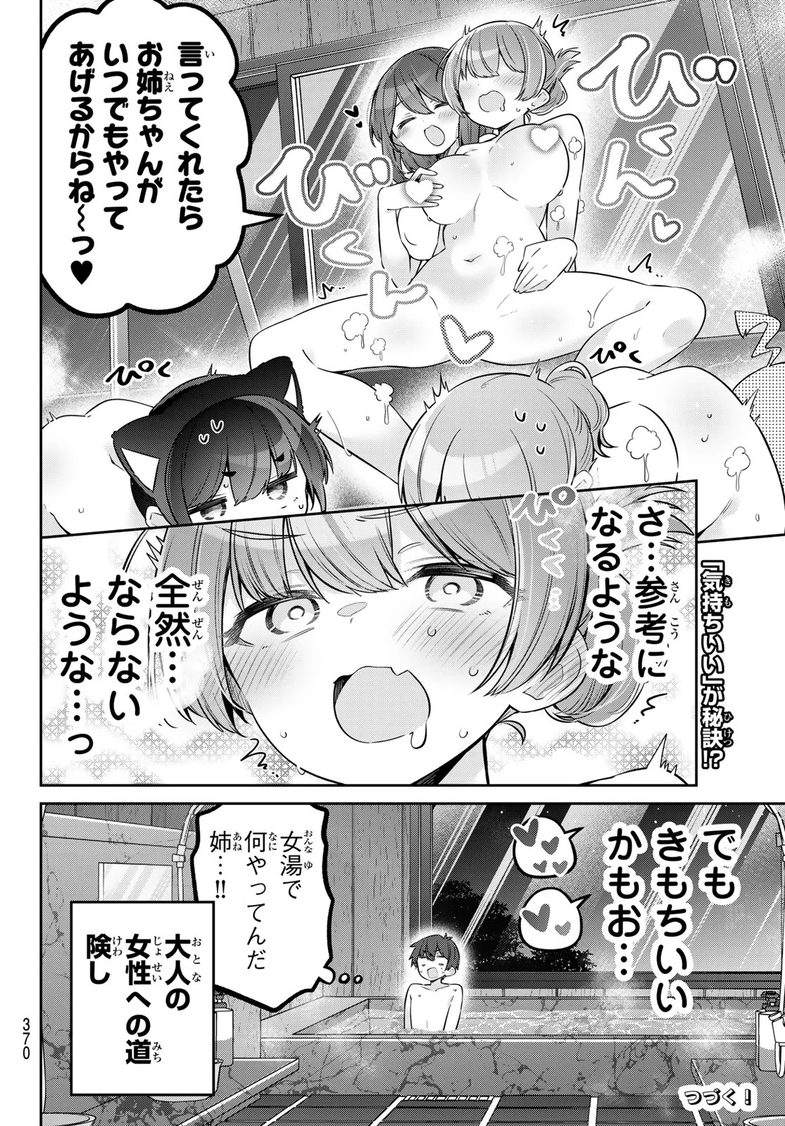 YOWA YOWA SENSEI Chapter 174 page 14 - nihonkuni.com