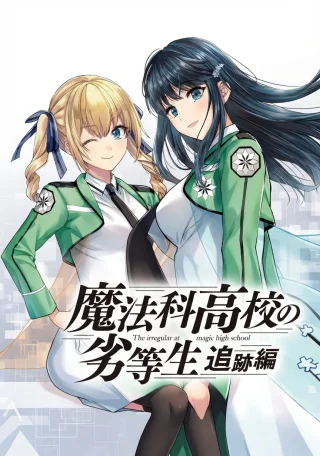 MAHOUKA KOUKOU NO RETTOUSEI TSUISEKI-HEN