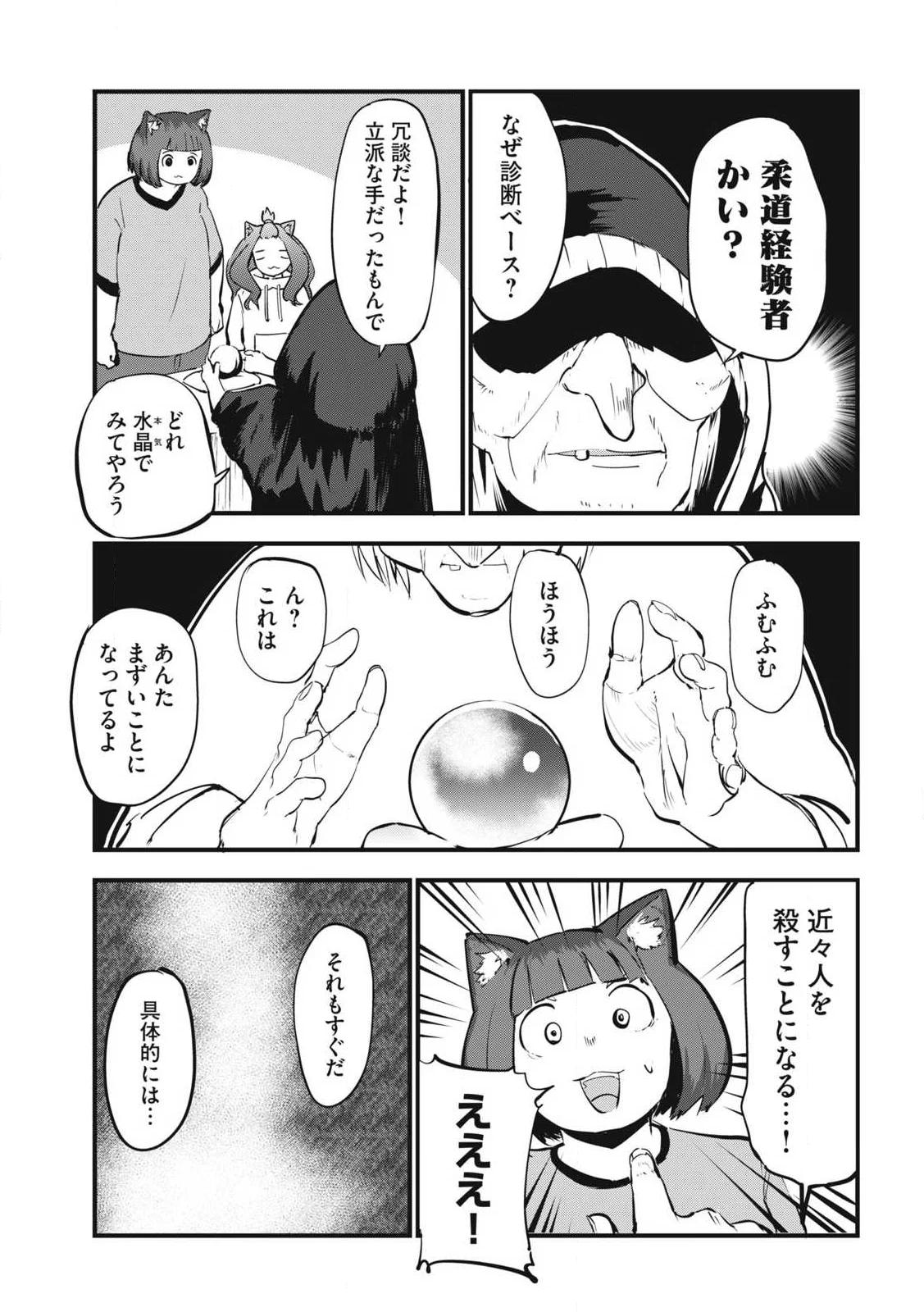 YANI NEKO Chapter 390 page 3 - nihonkuni.com