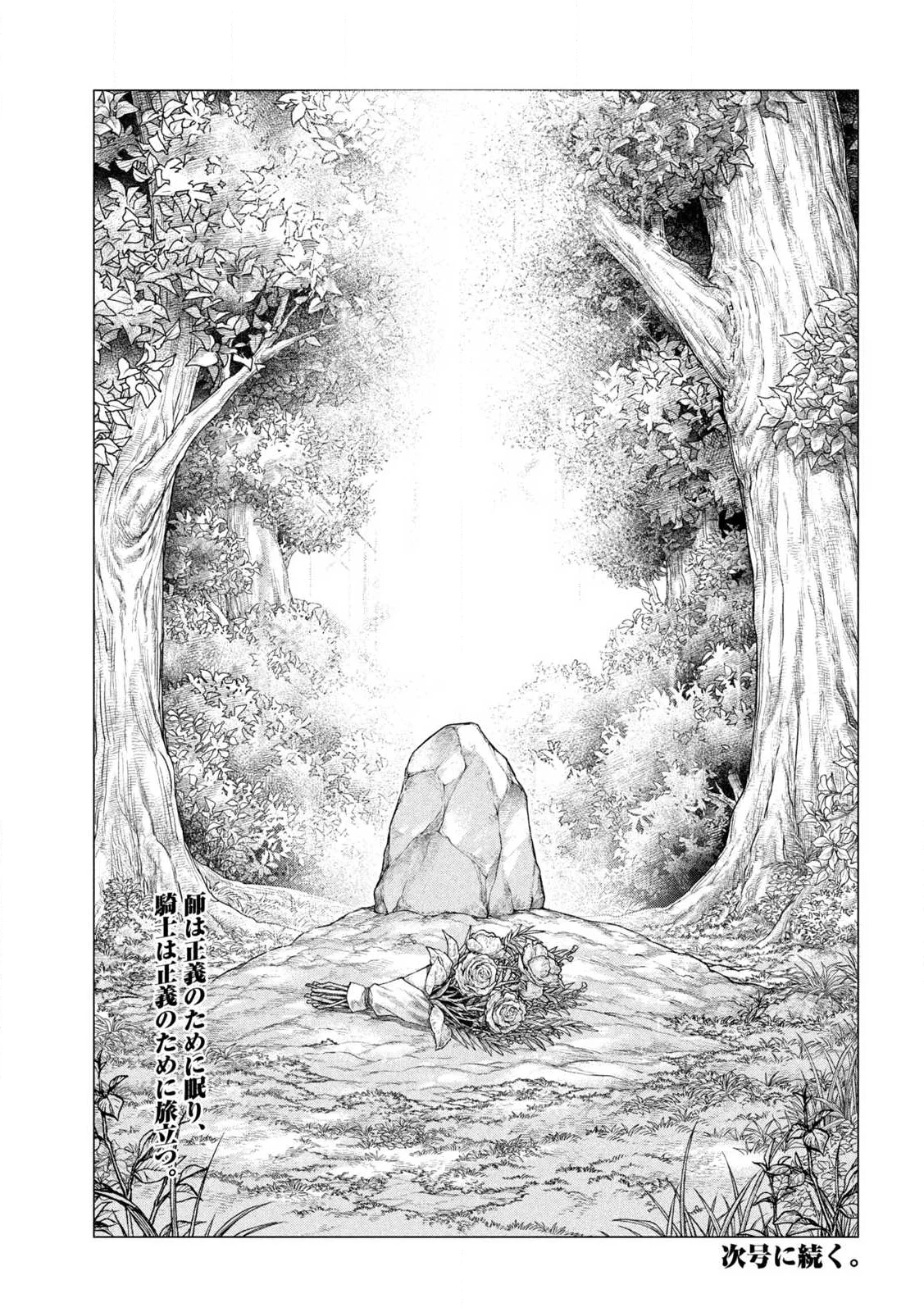 TOKUSHIN NO KISHI Chap 1 - Pic 69