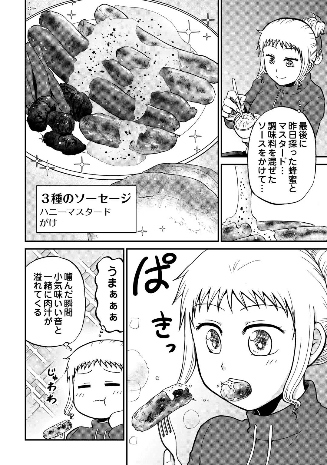 SORO DAN ~ SHUUMATSU WA SHUMI WO MANKITSU SASETE ITADAKIMASU ~ Chapter 21 page 20 - nihonkuni.com