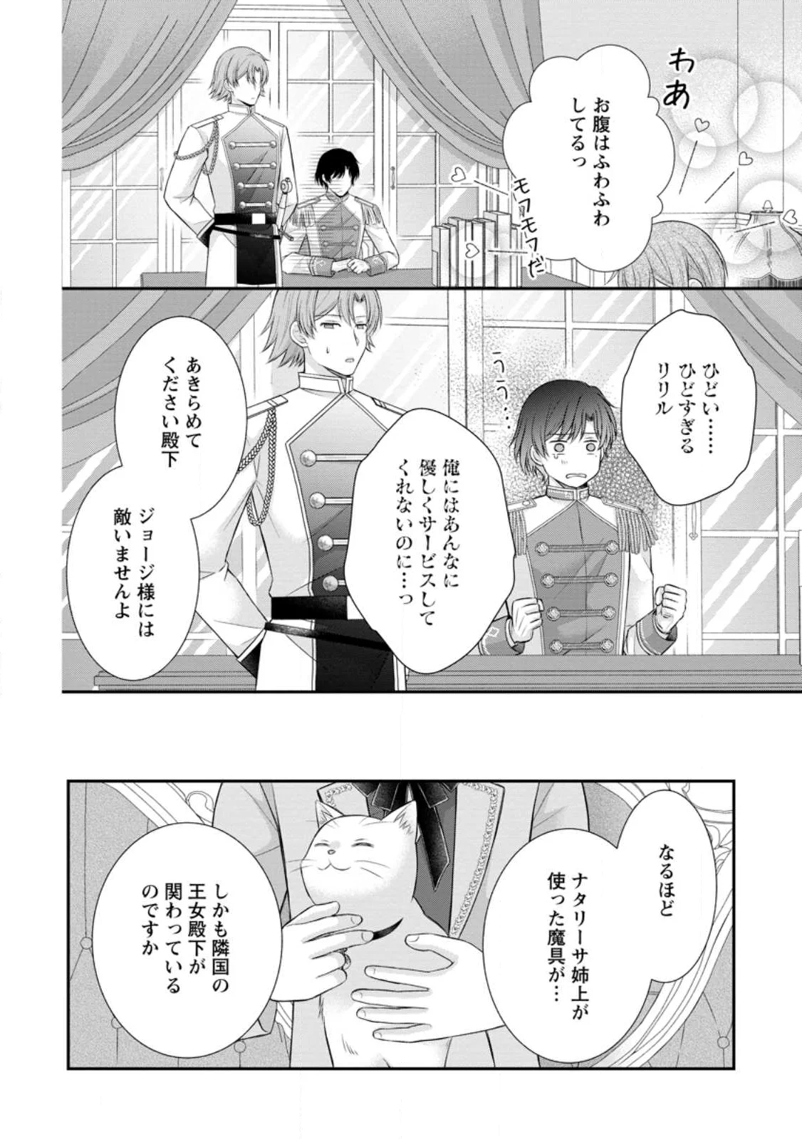 NOROI DE NEKO NI SARETA AKUNE, O TAISHI NI HIROWARERU Chapter 22.1 page 8 - nihonkuni.com