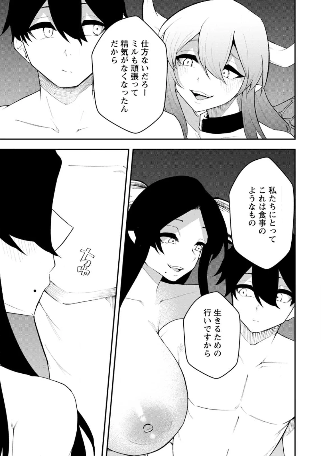 SUCCUBUS TAMERS NO ISEKAI MUSOU ~ GENJUTSU TACHI NO CHI WO HIKU SAIKYOU NO SAKYUBASU TO HAZIMERU MAZOKU RYOU KAITAKU ~ RAW Chapter 34.1 page 3 - nihonkuni.com