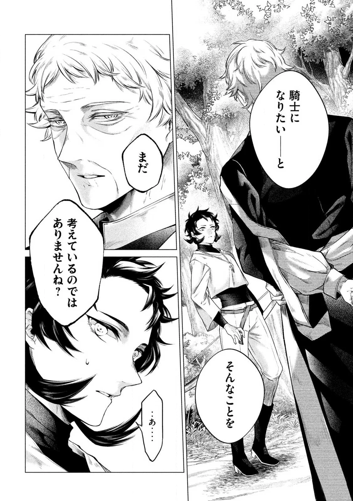TOKUSHIN NO KISHI Chap 1 - Pic 18