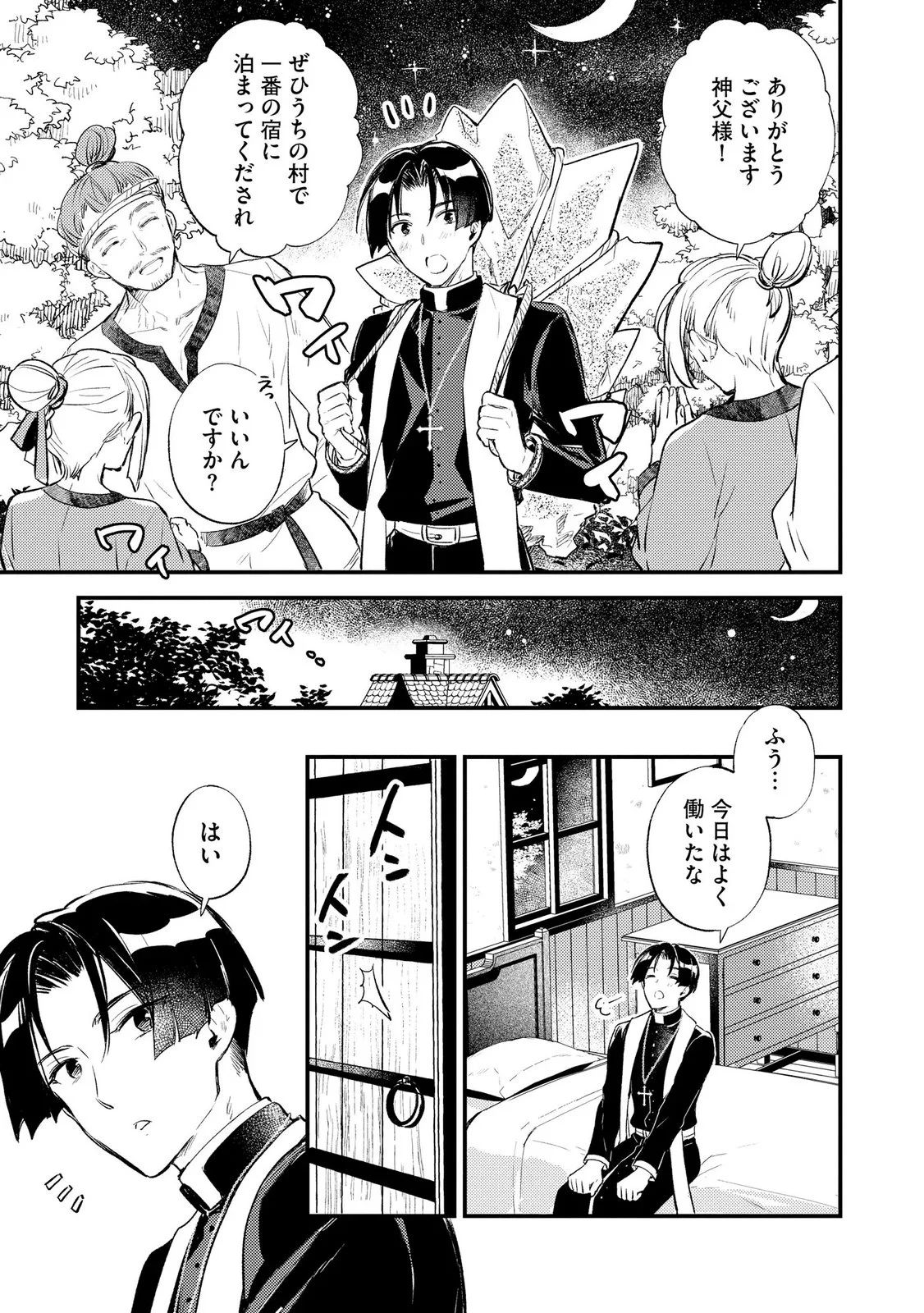“(JASHIN NO CHI) GA NAGARETEIRU” TO IWARE, SHINSEI KYOUKAI WO TSUIHOU SARETA SHINPU DESU. RIFUJIN NA RIYUU DE KYOUKAI WO OIDA SARETARA, SHINKOU TAISHOU NO MEGAMI-SAMA MO ISSHO NI TSUITE KICHAIMASHITA Chap 5 - Pic 23