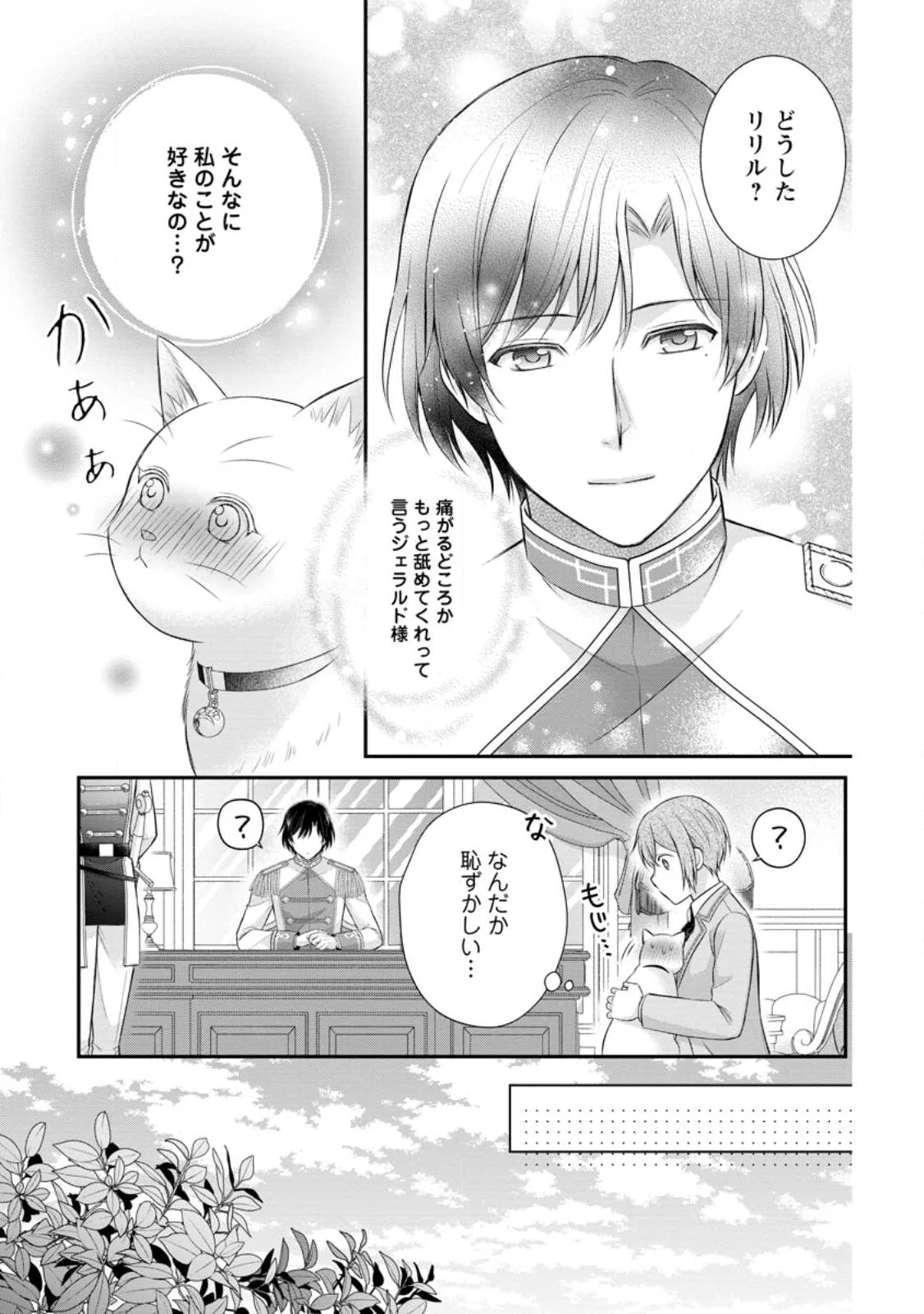 NOROI DE NEKO NI SARETA AKUNE, O TAISHI NI HIROWARERU Chapter 22.1 page 11 - nihonkuni.com