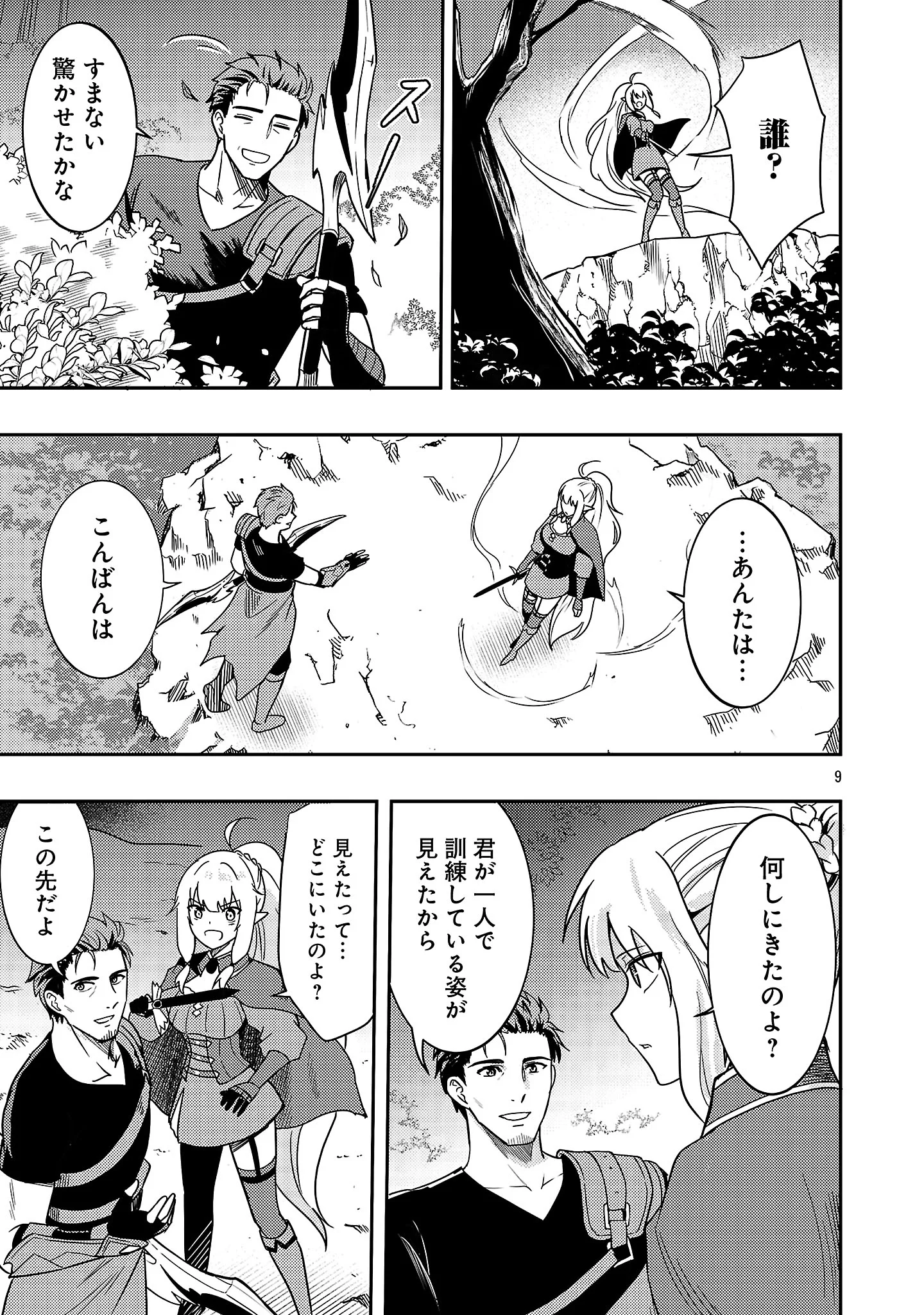 YUUSHA NI NARENAKATTA OSSAN KYUUHEI, JINRUI NO SHUGOSHA TO NARU Chapter 4.1 - Page 11