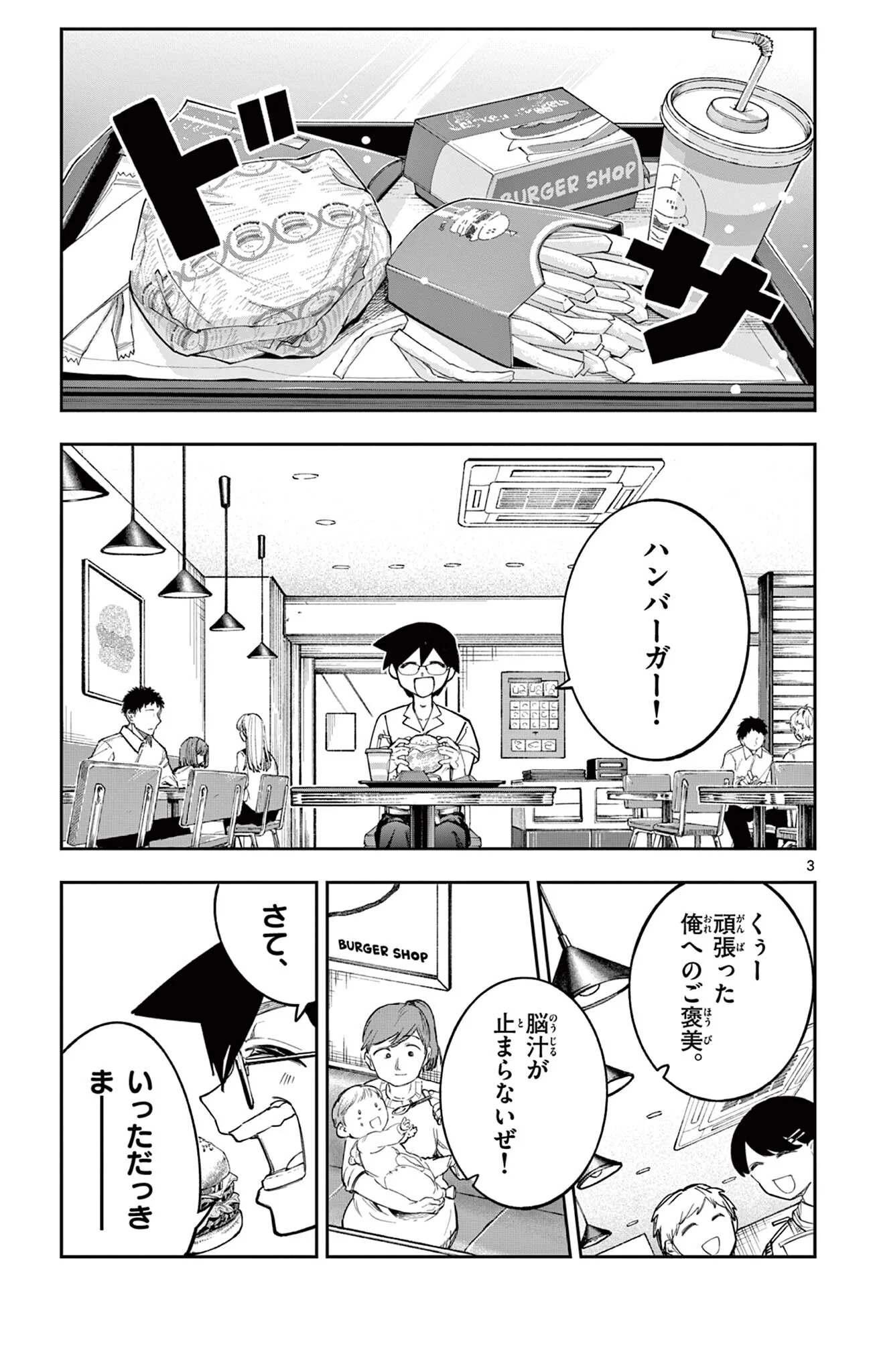 SENDO TOKI NO GOFUNKAN Chap 9 - Pic 3