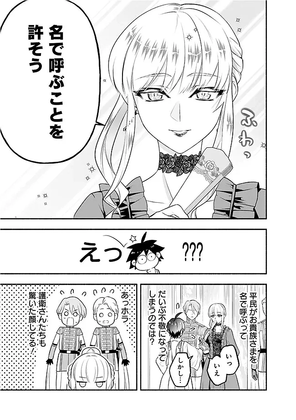 MARYOKURYOU REKIDAI SAIKYOU NA TENSEI SEIJO-SAMA NO GAKUEN SEIKATSU WA HARAN NI MICHIAFURETE IRU YOU DESU Chap 4 - Pic 29