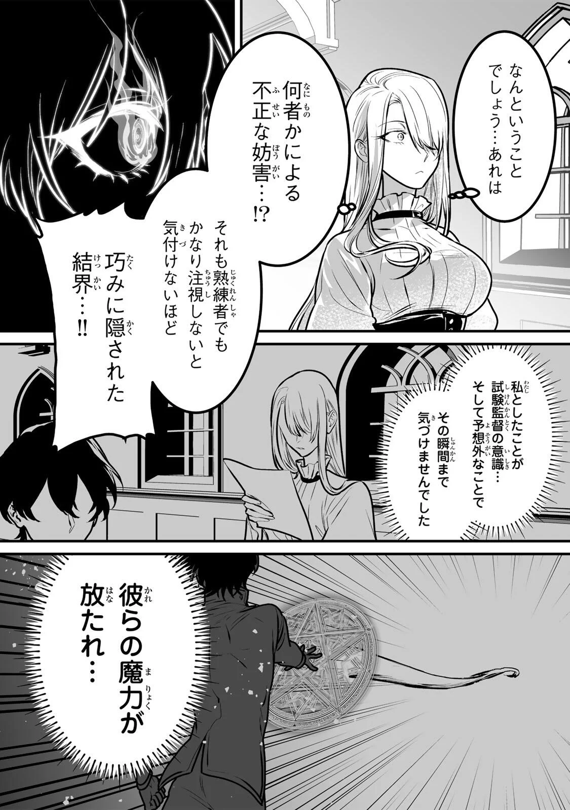 YAMI KAKUSEI SHITE SHUJINKOU NI BOKOSARERU KAMASEINU NI HYOUI SHITA GA GENSAKU TO CHIGAITSUGITE TOMADOITTE RU Chap 7 - Pic 15